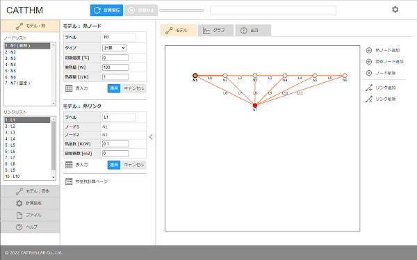 オンライン熱解析CATTHM